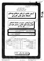 کاردانی جامع پودمانی جزوات سوالات حقوق قضایی گرایش علوم ثبتی کاردانی جامع پودمانی 1389